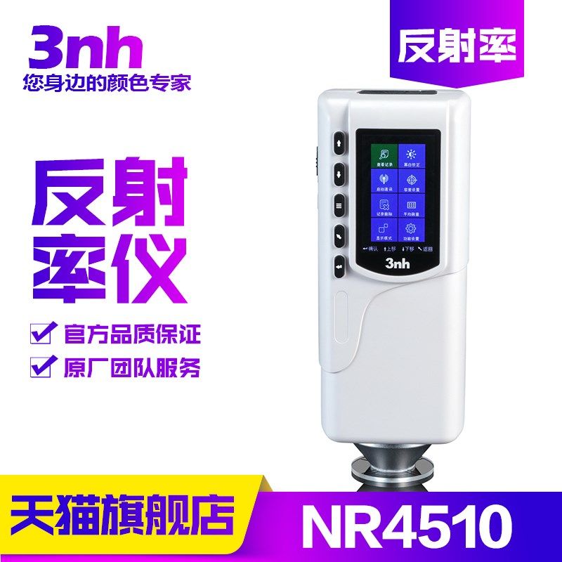 反射率测试仪3nh三恩驰NR4510便携式高精度物体高光镜面反射率值