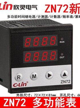 C-Lin欣灵ZN72 多功能时间继电器/转速表/计数器/频率表/累时器