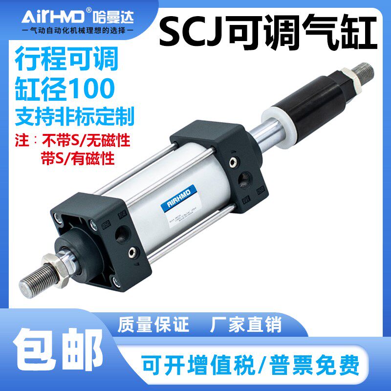 气动行程可调气缸SCJ100*25X50X75X100X125X200X300-25/50/100S磁