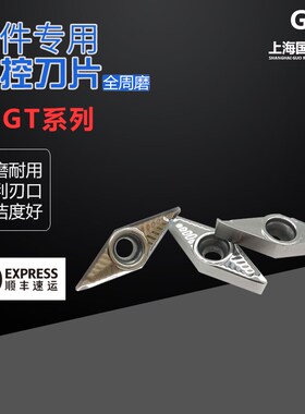 YLM数控铝用刀片VCGT160404/08  110304 AK H01 配SVJCR刀杆