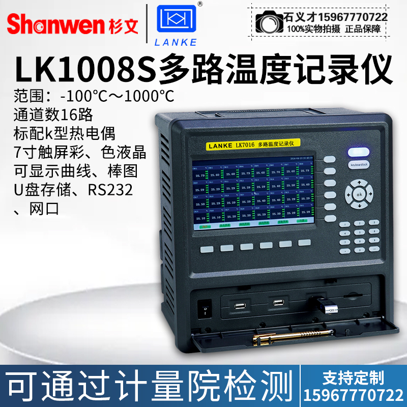 常州蓝光正品多路温度记录仪LK7008触屏温度记录仪8-64通道LK7016