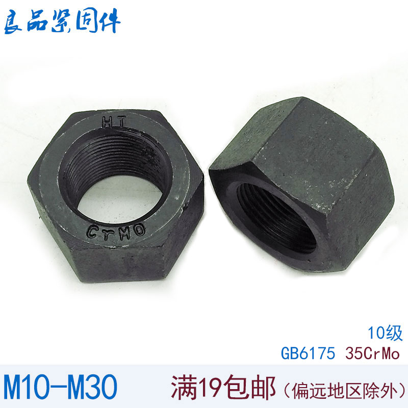 GB6175 10.9级加厚六角螺母螺帽 M10M12M14M16M18M20M22M24M27M30