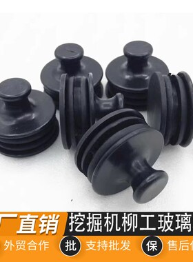 挖掘机配件柳工906E 907 908 913 920 922 936D前挡玻璃堵头提坨