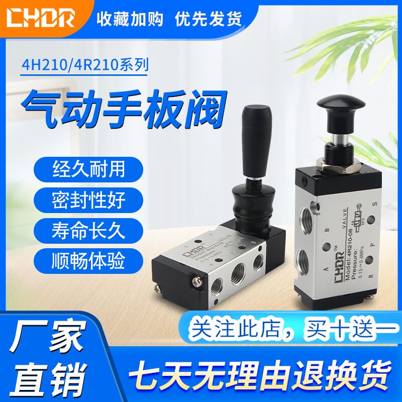 气动手扳阀4h210手动电磁阀4R310手板换向机械阀4h410高频换向阀
