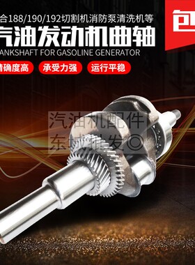 188F190F192F汽油发动机配件曲轴 切割机消防水泵GX390 GX420曲轴