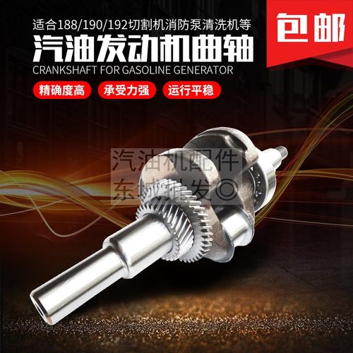 188F190F192F汽油发动机配件曲轴 切割机消防水泵GX390 GX420曲轴