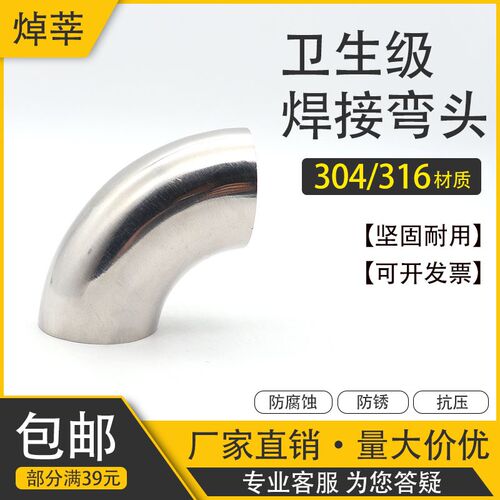 304不锈钢卫生级焊接弯头90度焊接弯头 镜面抛光对焊直角弯152