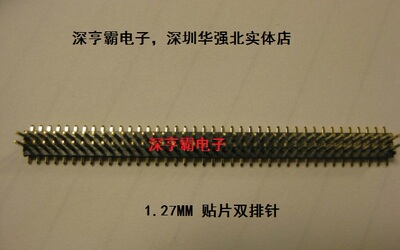 1.27MM贴片双排针 2*40P 2*50P2*30P 镀金环保 深圳华强北实体店