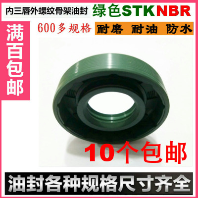 进口STK骨架油封 TC200/210/215/220*230/240/250/260*15 密封圈