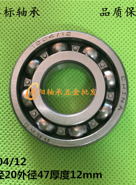 深沟球非标轴承6204/12  20*47*12  16204内径20外径47厚度12mm