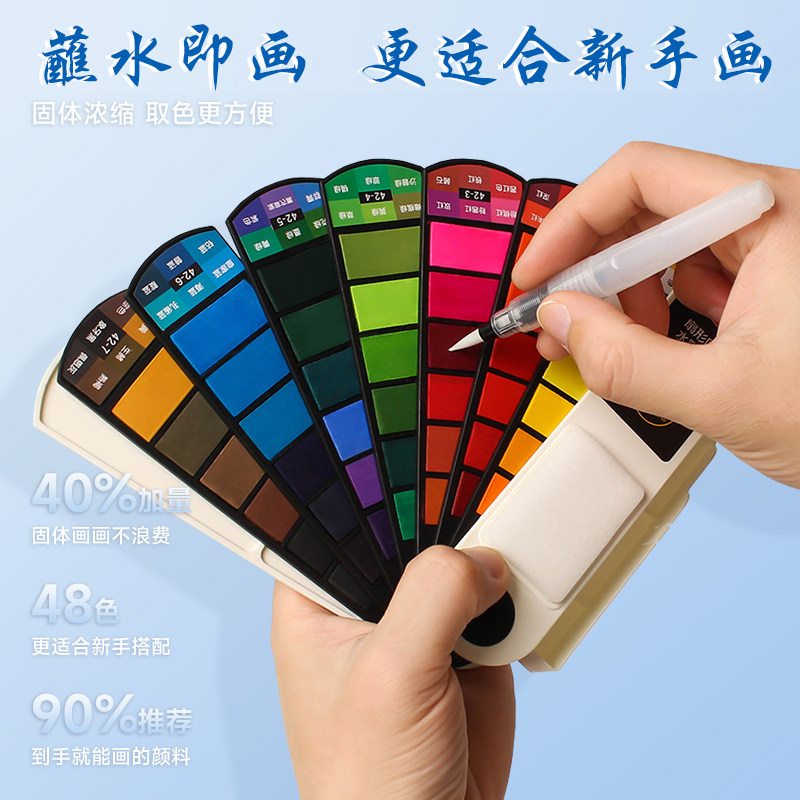 扇形固体水彩颜料24色美术专用套装全套工具36色48色初学者水彩颜料
