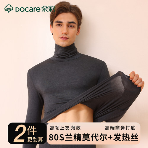 朵彩男士莫代尔棉秋衣