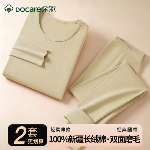 朵彩男士100%长绒棉保暖内衣