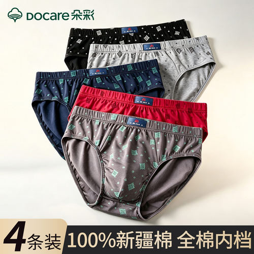 朵彩男士100%纯棉内裤三角裤