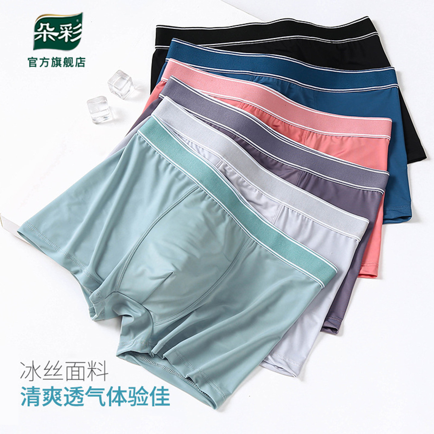 朵彩内裤男士冰丝无痕速干超薄四角裤衩男生平角牛奶丝短裤头薄款,女士内衣/男士内衣/家居服,男平角内裤,淘宝优惠券,粉丝福利购,淘宝优惠卷