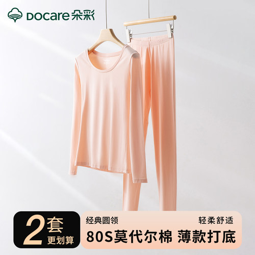 朵彩女士80S莫代尔棉保暖内衣