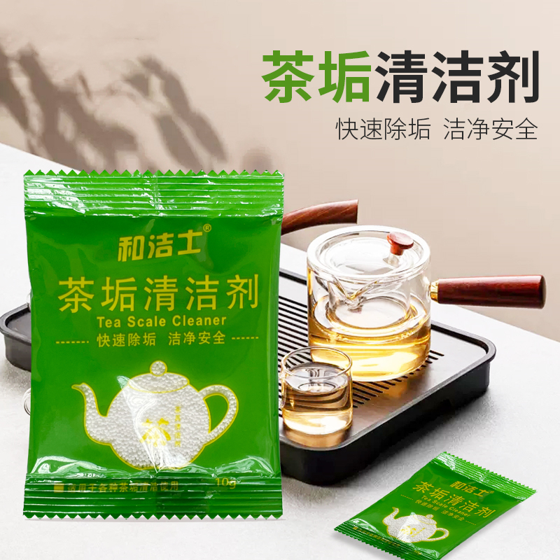 茶垢清洁剂食品级去茶渍清洗剂