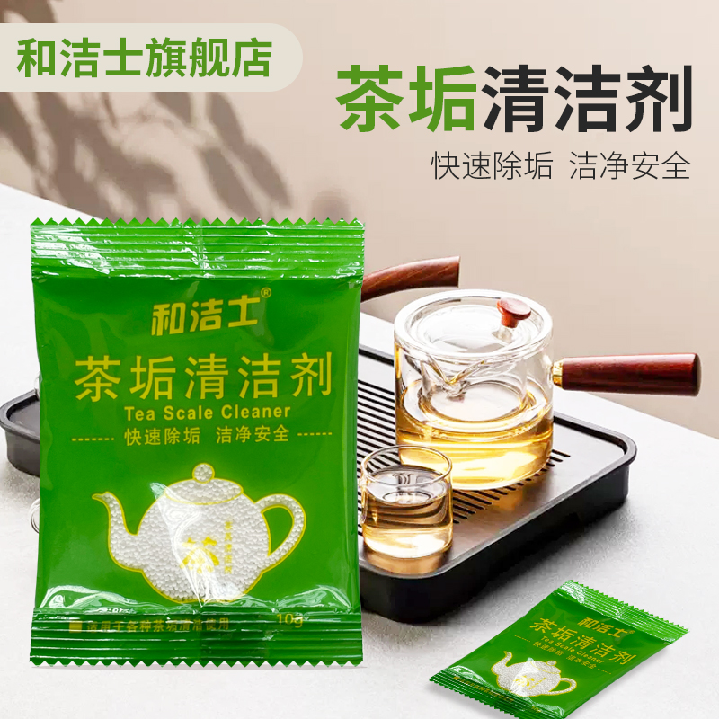 快速清洁茶垢 使用简单 独立包装