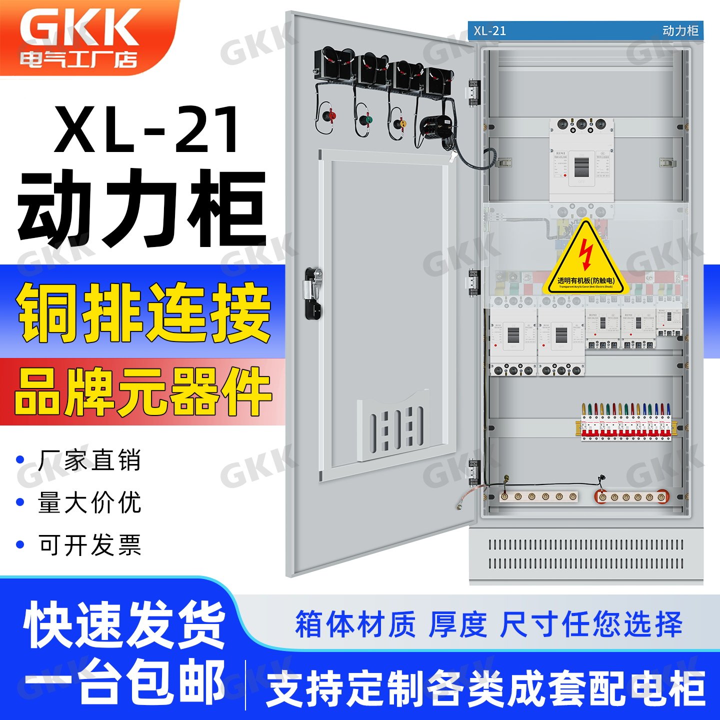 xl21动力柜配电柜开关贵