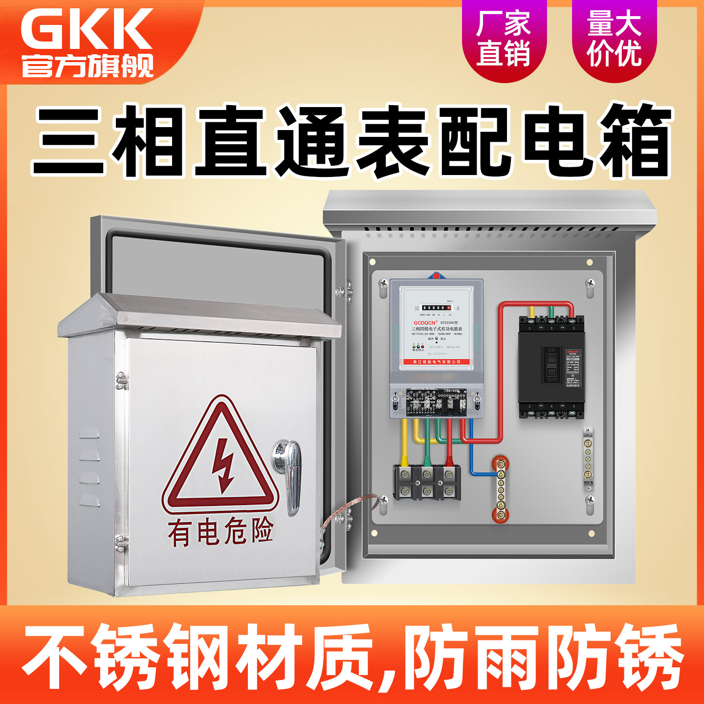 100A低压计量火表控制箱380V