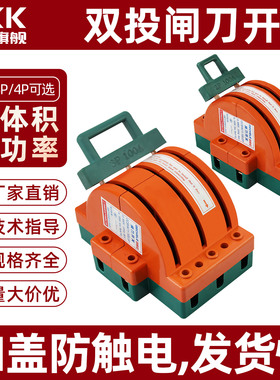 闸刀开关220V跟头闸家用单相倒顺双投隔离刀闸双电源手自动切换器