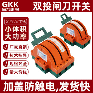 闸刀开关220V跟头闸家用单相倒顺双投隔离刀闸双电源手自动切换器