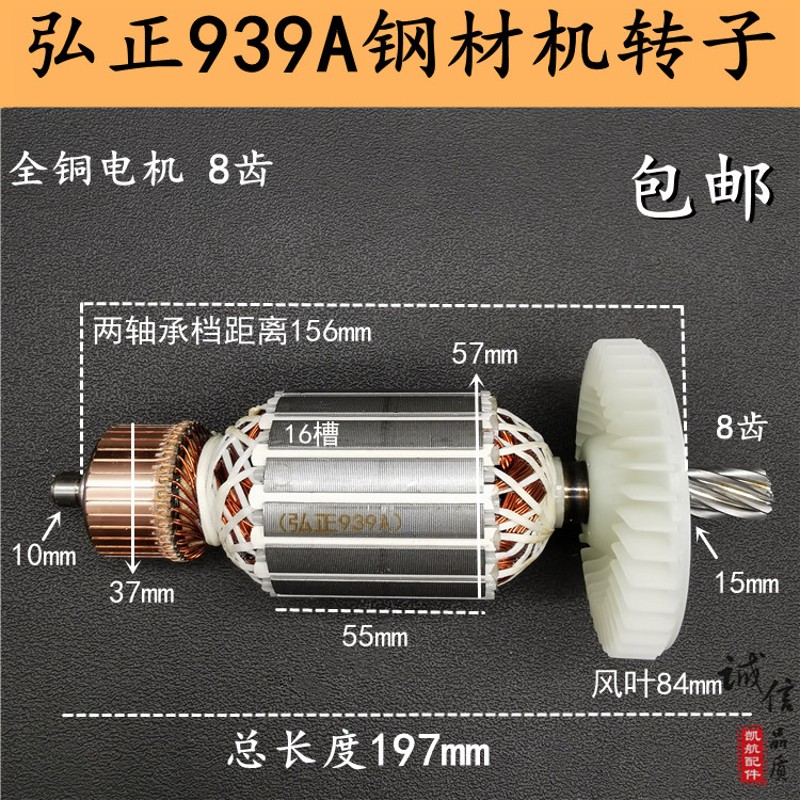 适配弘正939A钢材机转子定子 欧迪切割机 350/355切割机8齿配件