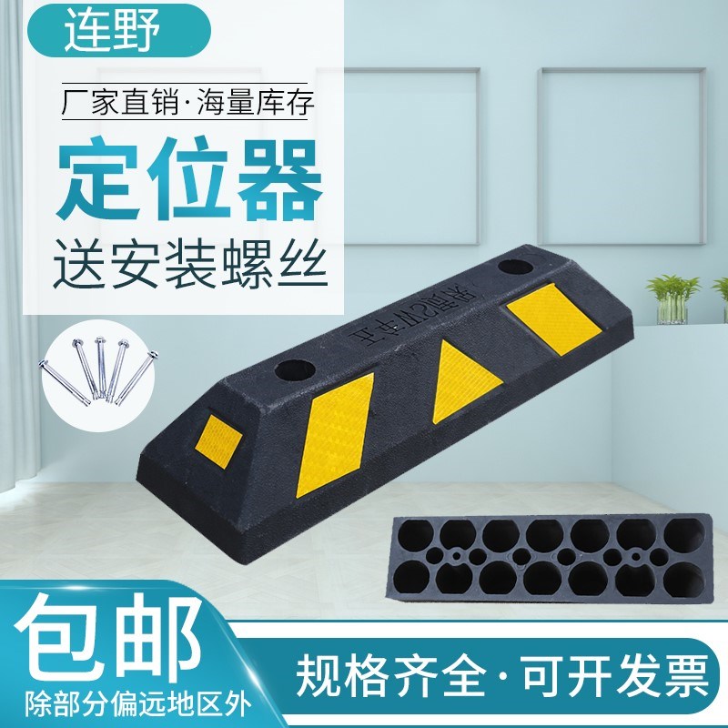 橡塑塑料加强车位定位器挡车止退器倒车停车挡限位器阻车器减速带