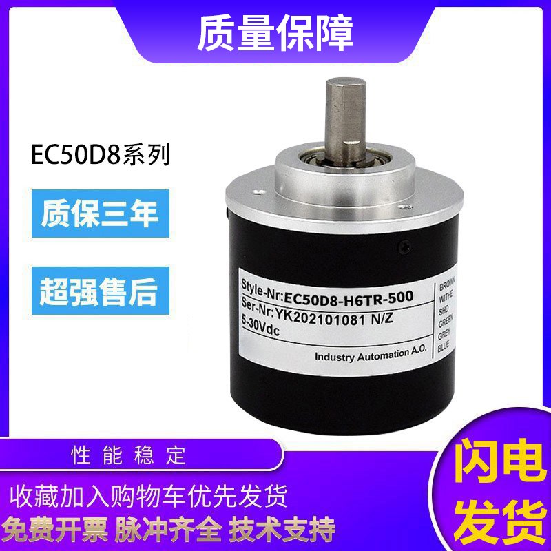 全新宜科型旋转编码器 EC50D8-H6TR-500 600 300 360 质保