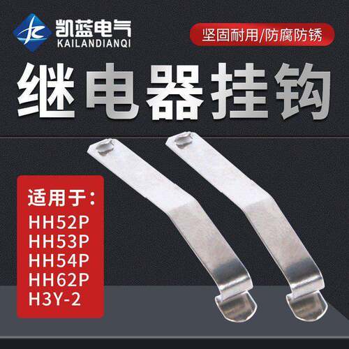 (200条)小型继电器底座固定挂钩PYF08A14A HH52P HH54P防掉卡扣勾