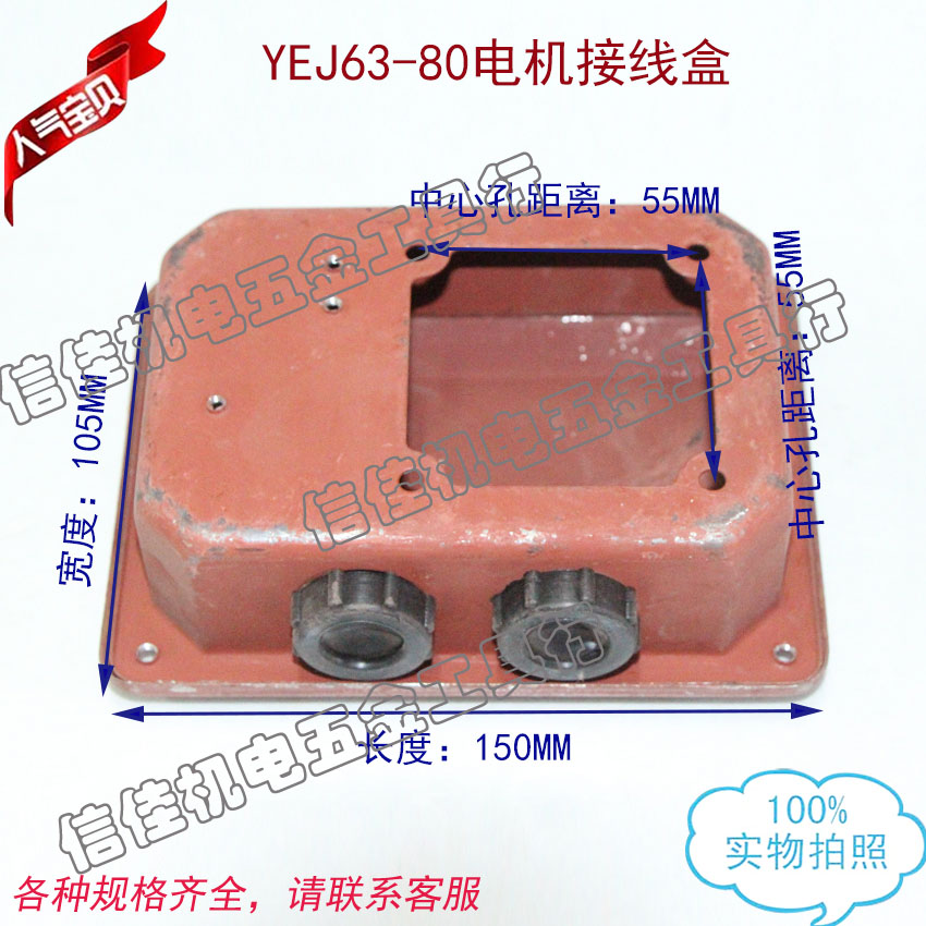 YEJ电机接线盒保护盒 YEJ63-80铁皮盒/出线盒 刹车电机配件