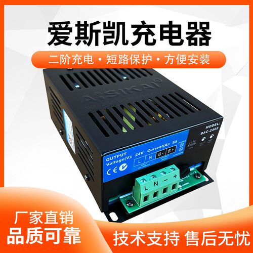 BAC2405柴油发电机组蓄电池充电器爱斯凯AISIKAI电瓶浮充电源模块