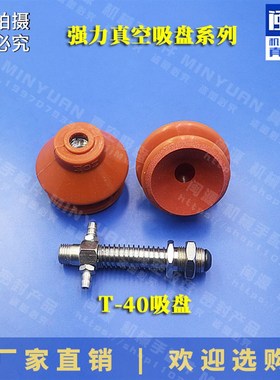 新品双层强力吸嘴工业红色吸盘T40载重机械手真空吸盘螺纹安装孔
