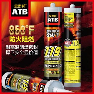 安泰邦耐高温玻璃胶防水阻燃高温胶119厨房油烟不锈钢管道密封胶