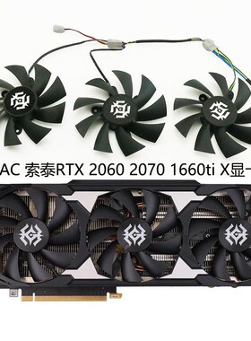 索泰RTX 2060/2060s/2070/2070s/2080s 1660ti X-GAMING显卡风扇