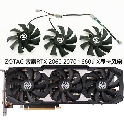 索泰RTX 2060/2060s/2070/2070s/2080s 1660ti X-GAMING显卡风扇