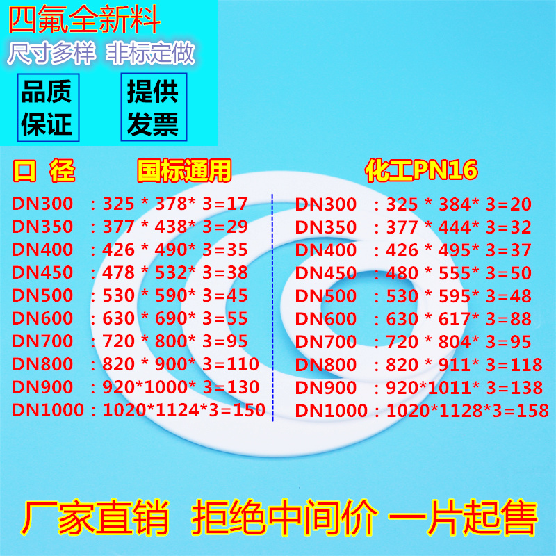 冲二钻 四氟法兰垫片DN350DN400DN450DN500DN600DN700及非标定制