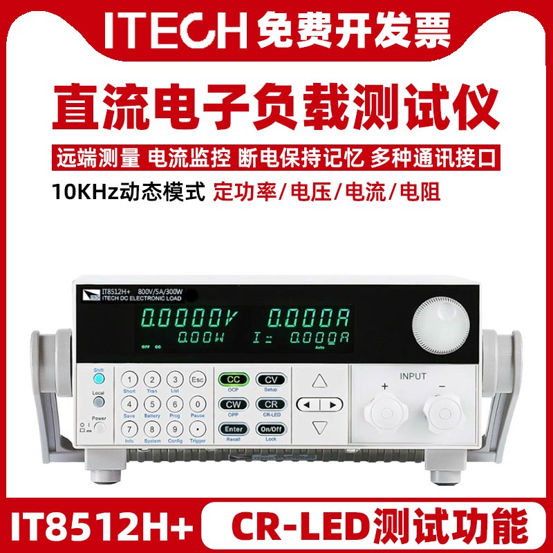 艾德克斯IT8512H+直流电子负载仪IT8512C可编程IT8511B+/IT8512B