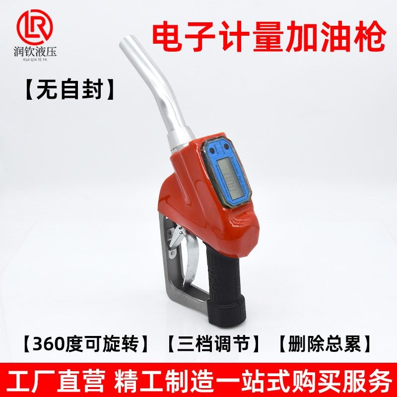 计量加油枪油站柴油汽油1寸大流量加油枪电子液晶屏加油枪汽柴油
