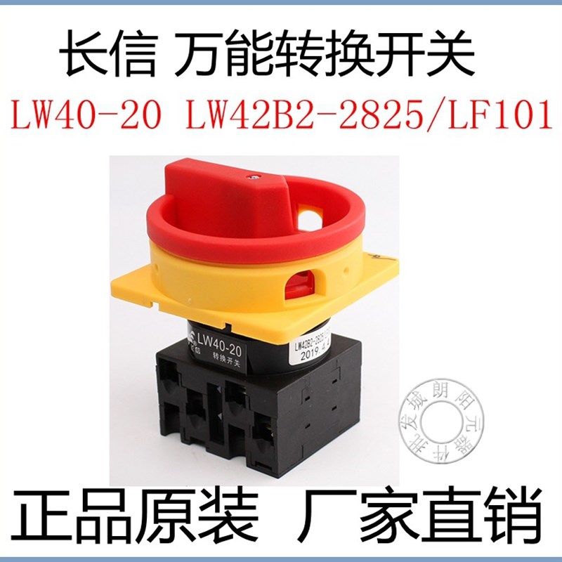包邮万能转换LW42B2-2825/LF101凸轮负荷开关20A电源切断380V直销