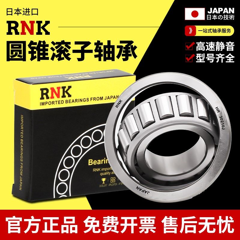 RNK日本进口圆锥滚子轴承HR 32072 32076J