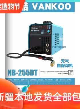 万酷二保焊机电焊机气保焊机氩弧焊机nb255dt新疆包邮无气