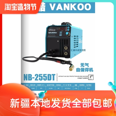 万酷二保焊机电焊机气保焊机氩弧焊机nb255dt新疆包邮无气