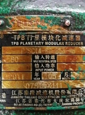 泰隆TPB行星模块化减速机P2SC14