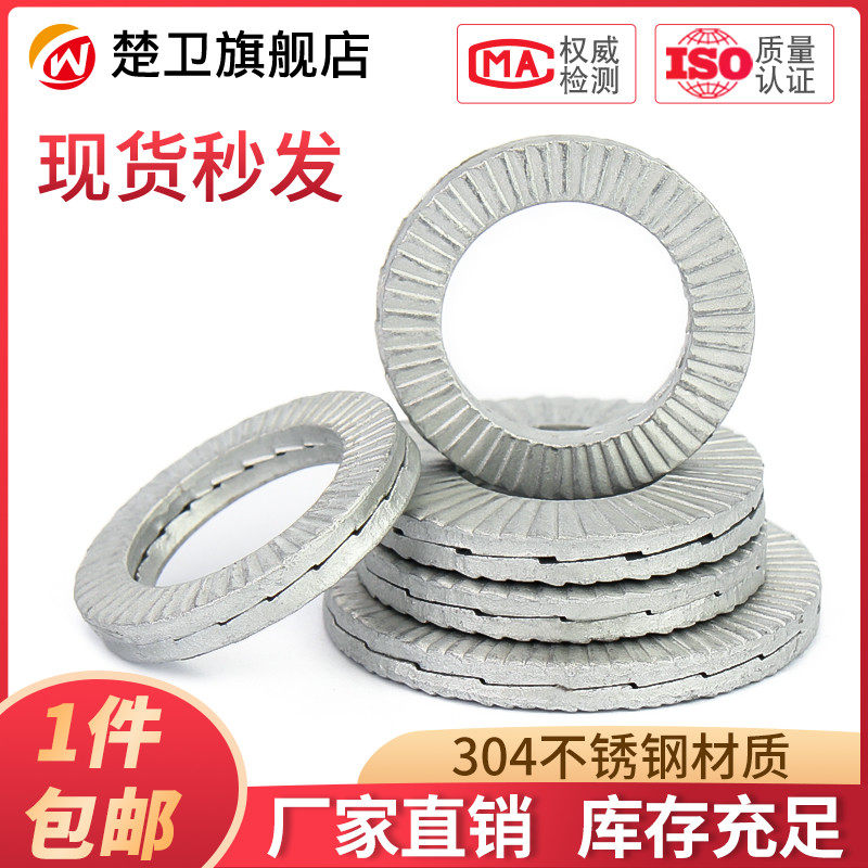 304不锈钢DIN25201双叠自锁防松垫圈嵌入式锁紧垫片NL3M4M5M6