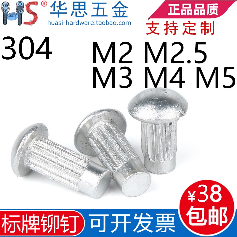 304不锈钢316直纹滚花标牌铆钉GB827铭牌商标实心铆钉M2.5M3M4M5*图片