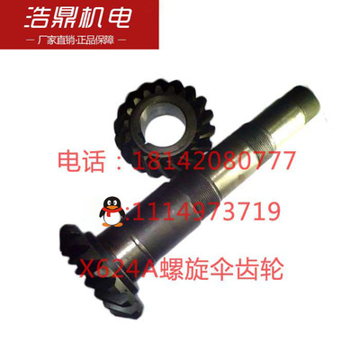 X624A螺旋伞齿轮Z19  L253/18齿内40长L35