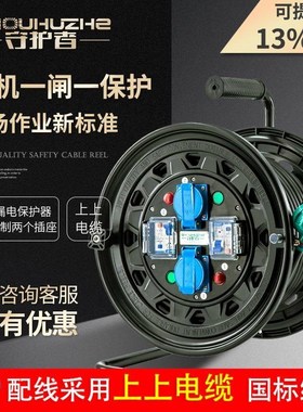 守护者2S33010一机一闸一保护电缆盘两插两漏保220V国标防水10A卷