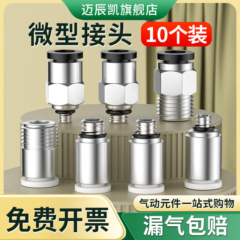 气动微型迷你接头螺纹直通气管快速接头快接插PC/POC3/4-M3/M5/M6