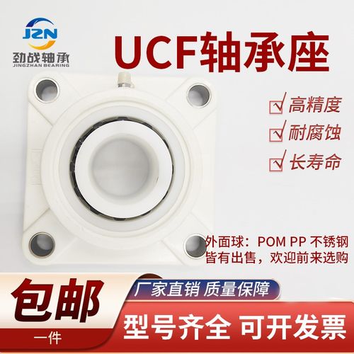尼龙方形轴承座带塑料轴承 UCF 201 202 203 204 205 206 207 208
